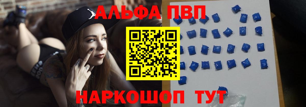 A-PVP  Alpha PVP Соль  Вход с VPN  APVP СК  Горно-Алтайск 