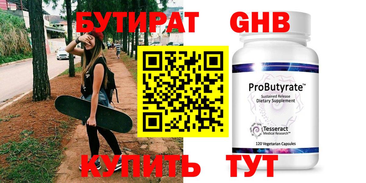 БУТИРАТ GHB Горно-Алтайск
