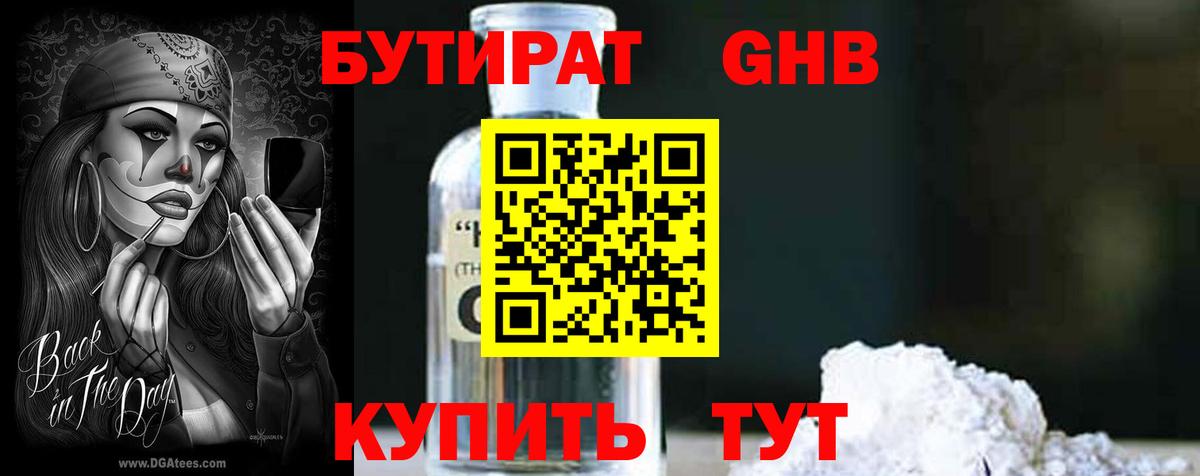Бутират 99%  Вход с VPN  Бутират  Горно-Алтайск 