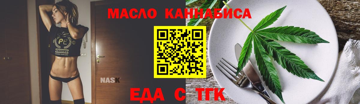 Горно-Алтайск  Еда ТГК конопля  Вход с VPN 