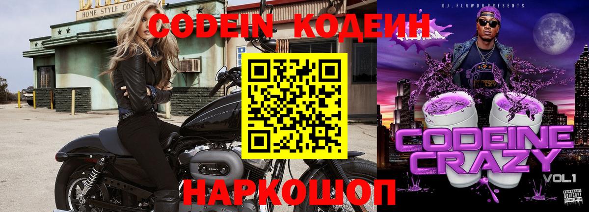 Кодеиновый сироп Lean напиток Lean (лин) Горно-Алтайск