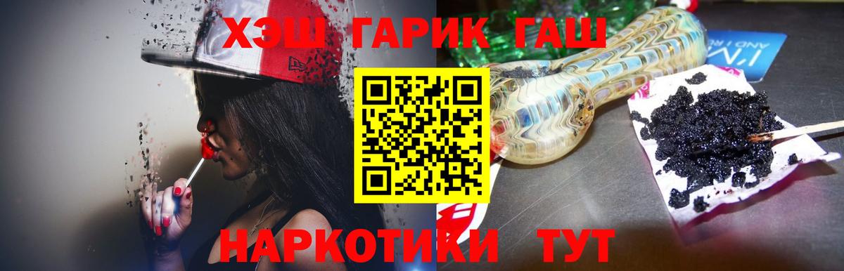 ГАШИШ hashish  Вход с VPN  Горно-Алтайск  купить   ГАШИШ VHQ  ГАШИШ 
