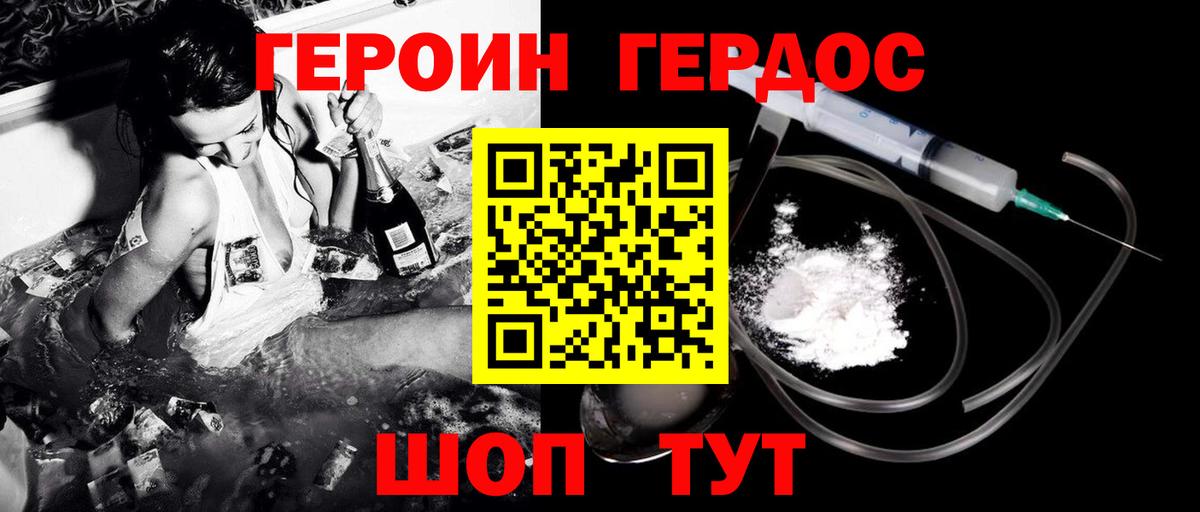 ГЕРОИН Афган  Вход с VPN  Горно-Алтайск 