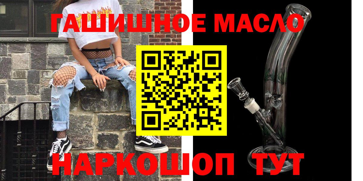 Горно-Алтайск  ТГК THC oil  Вход с VPN 